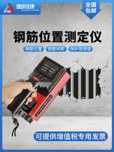 北京建研佳康混凝土钢筋位置检测仪一体式测定仪保护层厚度扫描仪