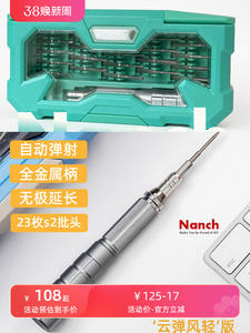 Nanch南旗23合一s2弹射笔记本无人拆机修起子螺丝刀工具组合套装