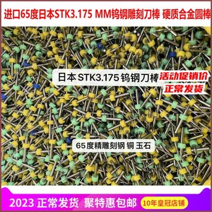 日本进口超硬65度3.175x32钨钢雕刻刀棒钢铜玉石精雕磨刀合金圆棒