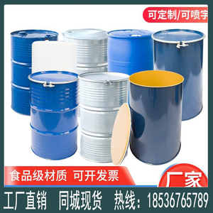 铁桶汽油柴油桶全新加厚直开口200L升公斤镀锌桶工业烤漆桶
