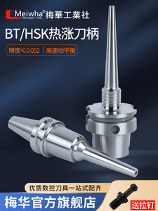 台湾梅华BT40BT30BT50MST热缩刀柄HSK63A电磁感应热胀冷缩烧结机