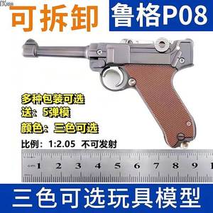 1:2.05德国鲁格P08合金大号可拆卸玩具手枪模型男孩礼物不可发射