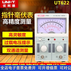 优利德UT621/UT622双通道高精度数字交流毫伏表双指针电压表频响