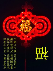福字灯春节新年装饰中式结婚彩灯闪灯串灯中国结灯笼挂件节日过年