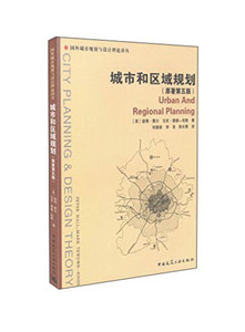 正版书城市和区域规划（原著第五版）9787112170289[英]彼得·霍