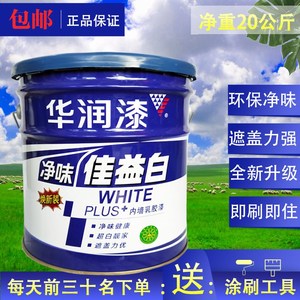 华润净味佳益白墙面漆 环保内墙乳胶漆室内家用自刷白色涂料20KG