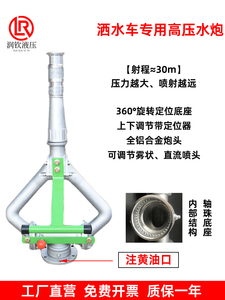 高压水炮洒水车水炮底座消防车喷头喷枪水枪旋转绿化车洒水车配件