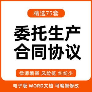 委托加工合同 产品代工贴牌生产OEM承揽合作协议书word电子版文档