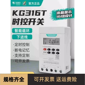 天正电气时间控制开关KG316T微电脑路灯定时器循环电源控制器220V