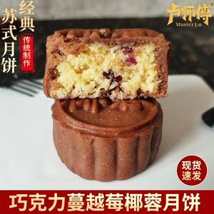 河南卢师傅椰蓉月饼巧克力蔓越莓月饼五仁椒盐黑芝麻花生酥皮月饼