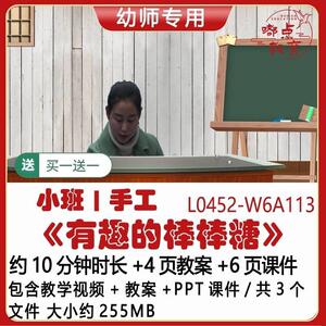 新微课幼儿园优质课小班手工教案PPT课件公开课《有趣的棒棒糖》