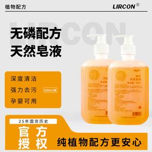 利尔康Lircon葡清天然皂液纯植物无磷家用清洁孕童可用去污除菌
