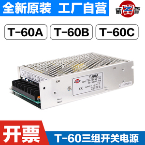 三路输出T-60A 60B 60C三组多路输出DC5V12V-15V直流开关电源W