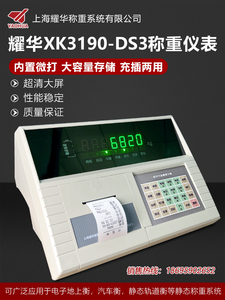 上海耀华XK3190-DS3/数字仪表/地磅称重显示控制器/汽车衡器仪表