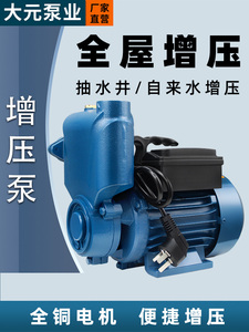 大元自吸泵家用管道自来水增压泵冷热水小型抽水泵220v抽水机WZB