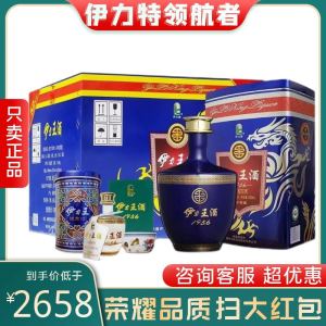 新疆酒伊犁特伊力王酒新疆荣耀50度500ml52度蓝王浓香型白酒包邮