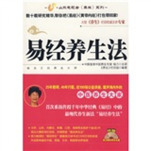 正版书籍易经养生法杨力主讲《养生》栏目编中国城市