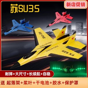 苏-35航模儿童遥控飞机泡沫电动耐摔战斗机固定翼模型无人滑翔机