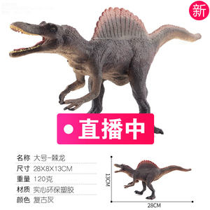 出口实心恐龙玩具 大号高棘龙 高脊龙侏罗世纪远古龙仿真动物模型