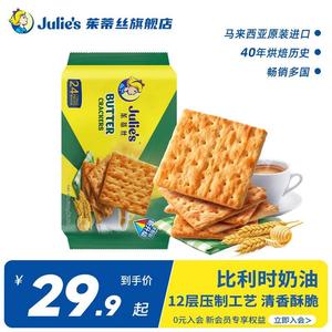 马来西亚原装进口茱蒂丝奶油苏打饼干原味咸味梳打休闲零食600g