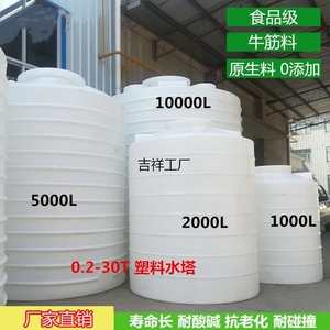 1t2t3T5吨pe水箱外加剂储罐10立方化工耐酸碱水塔储水桶塑料储罐