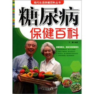 正版九成新图书|糖尿病保健百科王波中国纺织