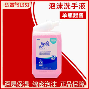 金佰利91552粉色深层保湿清香泡沫洗手液1L易洗原装进口1瓶包邮