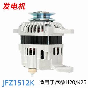 JFZ1512K叉车发电机适用于尼桑H15/25/K15/TB42发动机配件12V电机