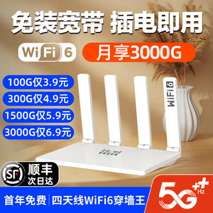 随身wifi6无线路由器5G免插卡无限流量三网通2024工业级便携网络移动CPE家用不拉网线全屋覆盖适用于小米华为