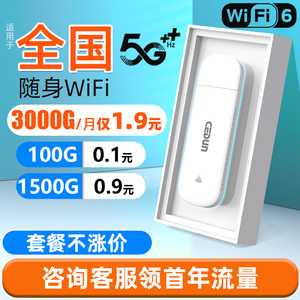 小杨哥推荐】随身wifi6无线5G移动wi-fi网络免插卡三网无限流量wilf全国通用车载wifi路由便携式热点2024新款