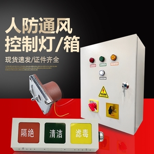 人防通风信号控制箱三色灯箱信号灯防化方式控制器箱灯呼唤按钮
