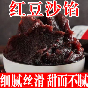 豆沙馅红豆沙泥冰皮月饼包子面包糕点元宵春卷商正宗烘焙用家庭装