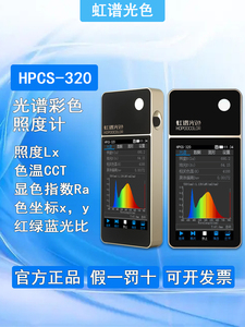 虹谱光色HPCS320手持光谱仪光谱照度计色温检测仪显色指数测试仪