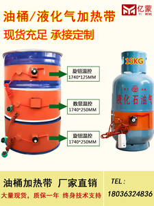 亿蒙200L硅胶油桶加热带温控压缩机电热带数显可控温硅橡胶电热带
