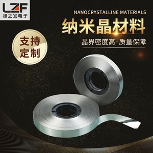 厂家供应非晶纳米晶磁环 铁基纳米晶合金 支持定制 量多价优