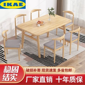 IKEA宜家餐桌餐椅桌子仿实木组合小户型家用长方形北欧风简约现代