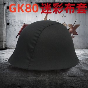 新款式GK80盔罩 保安头盔套钢盔套帽套帽皮盔布