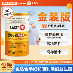 韩国进口钟根堂乐多飞益生菌粉金装版lactofit孕妇哺乳期保护肠胃