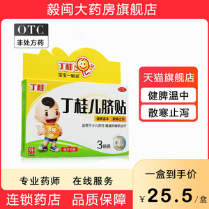 亚宝丁桂儿脐贴婴儿小儿儿童宝宝腹痛积食调理脾胃一贴灵腹泻正品