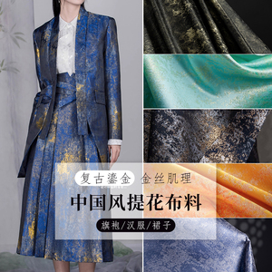 复古鎏金蓝色金丝肌理中国风提花布料旗袍汉服裙子服装设计师面料