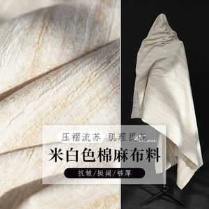 米白色棉麻布料压褶流苏肌理提花抗皱挺阔西装外套服装设计师面料