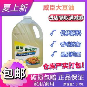 美国原装进口威臣大豆油3.79L 纯菜油菜籽油色拉油沙拉油黄豆油