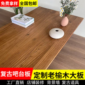 老榆木板榆木桌子实木桌面桌板大板桌旧门板原木茶桌书桌定制吧台