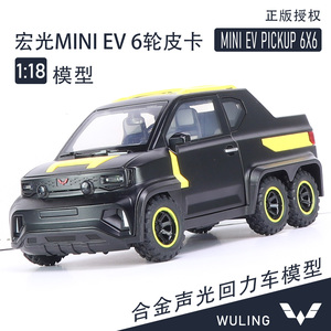 大号1:18五菱宏光miniEV皮卡车模型合金仿真越野汽车模型货车玩具