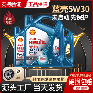 【自营】Shell壳牌蓝喜力HX7 5W-30 4L C3 蓝壳香港正品合成机油