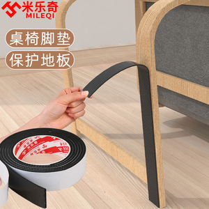 静音胶带桌椅脚垫板凳子椅子脚套防滑贴片保护沙发餐桌腿防响防磨