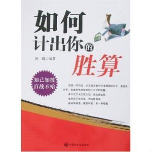 现货/如何计出你的胜算林葳内蒙古文化出版社2008-06-00林葳内蒙