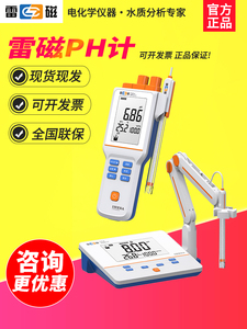 上海雷磁PHS-25-3C/PHB-4便携式ph计实验室台式酸度计ph值测试仪