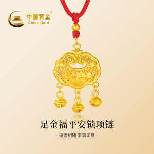 中国黄金999足金如意平安锁黄金项链女婴儿长命锁（含绳）约1.7g