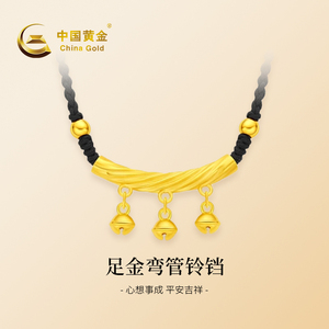 中国黄金纯金铃铛黄金项链女吊坠小金珠999足金（含绳）约2.5g